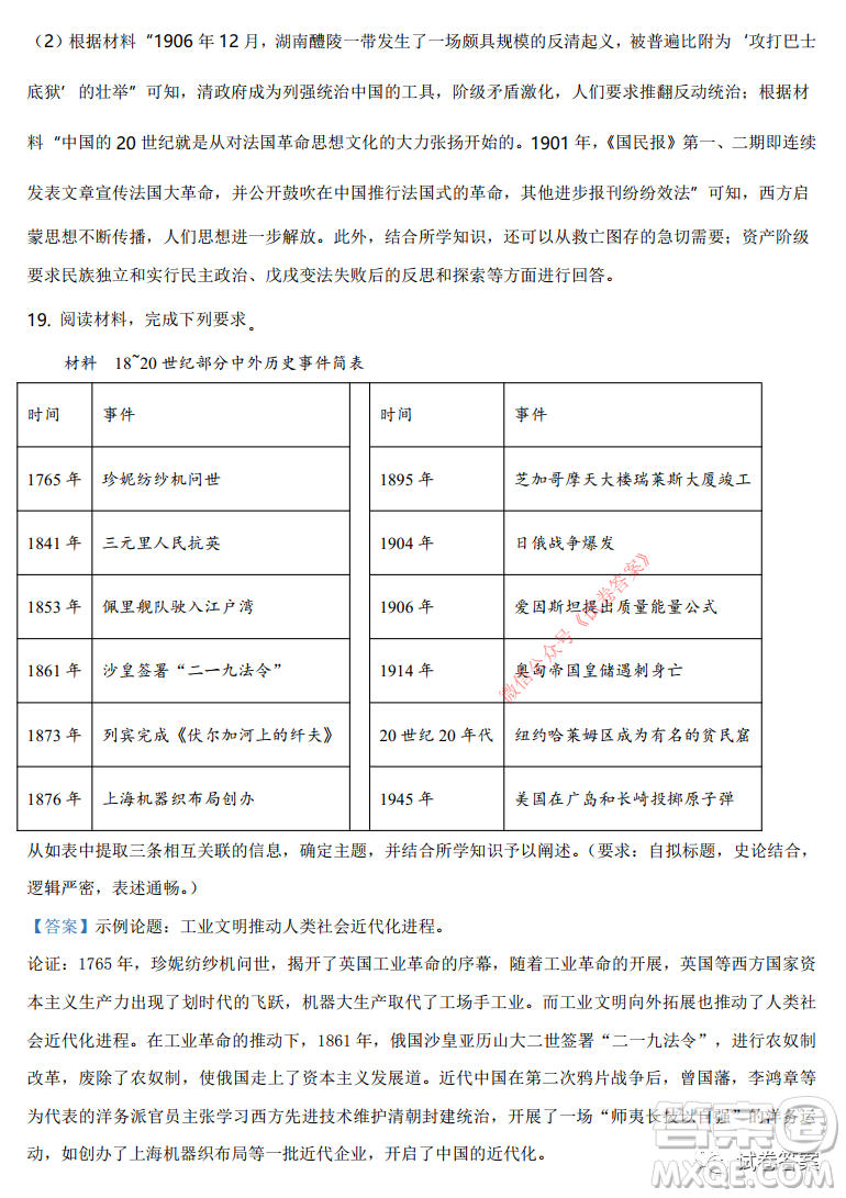 湖南省2021年普通高等學(xué)校招生適應(yīng)性考試歷史試題及答案