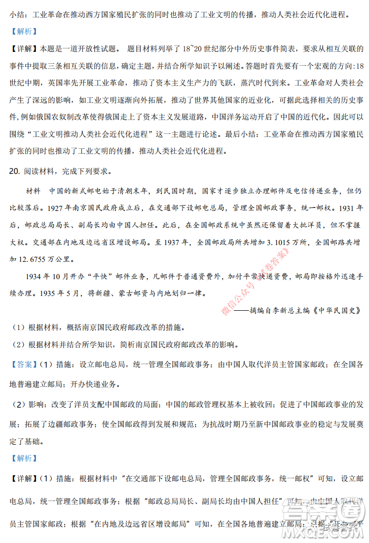 湖南省2021年普通高等學(xué)校招生適應(yīng)性考試歷史試題及答案