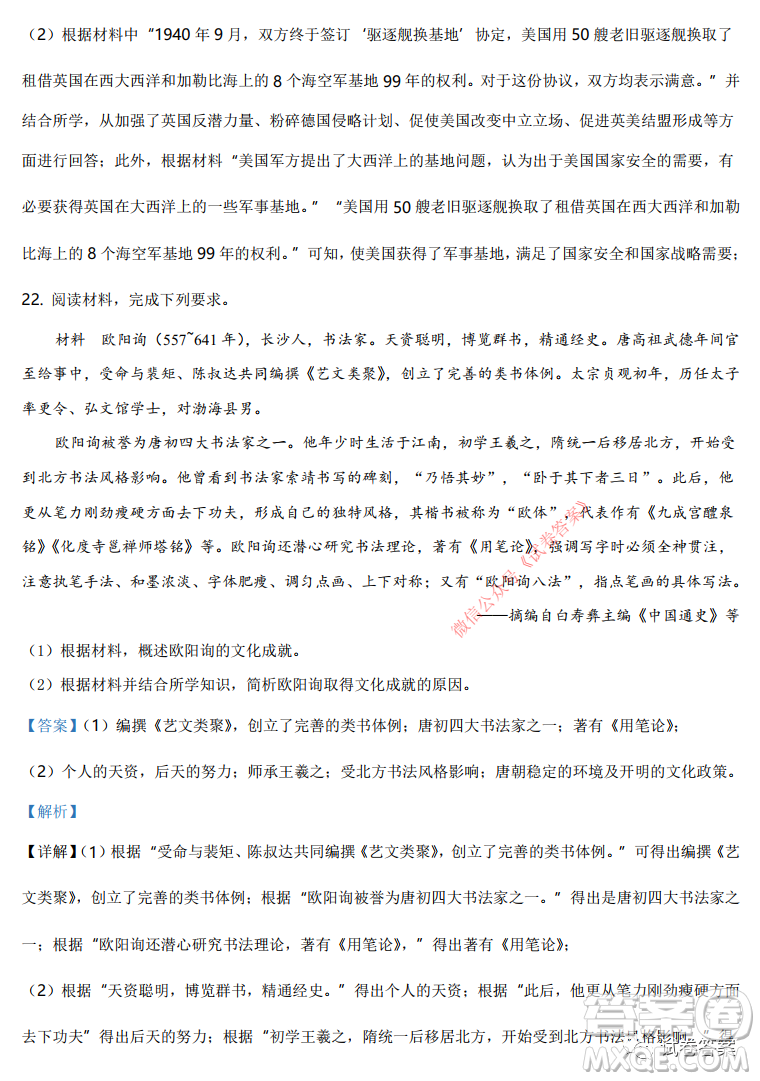 湖南省2021年普通高等學(xué)校招生適應(yīng)性考試歷史試題及答案