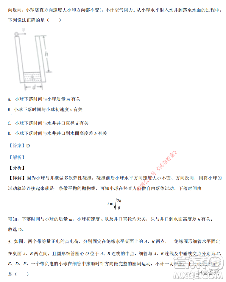 湖南省2021年普通高等學(xué)校招生適應(yīng)性考試物理試題及答案