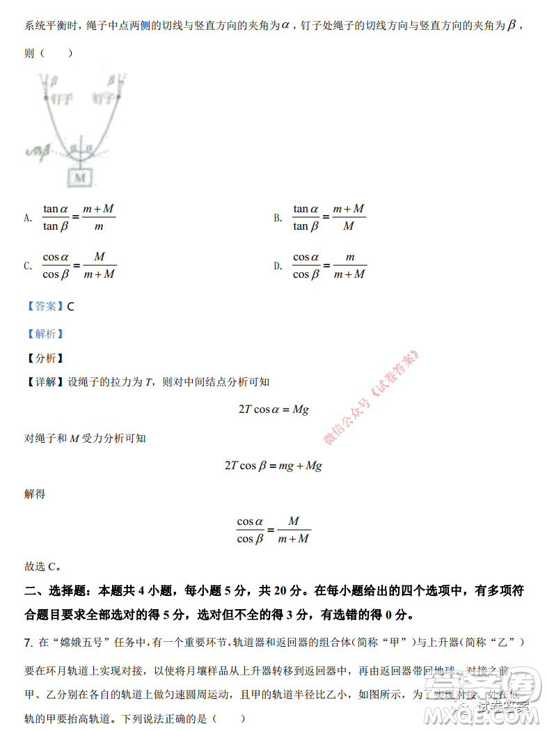 湖南省2021年普通高等學(xué)校招生適應(yīng)性考試物理試題及答案