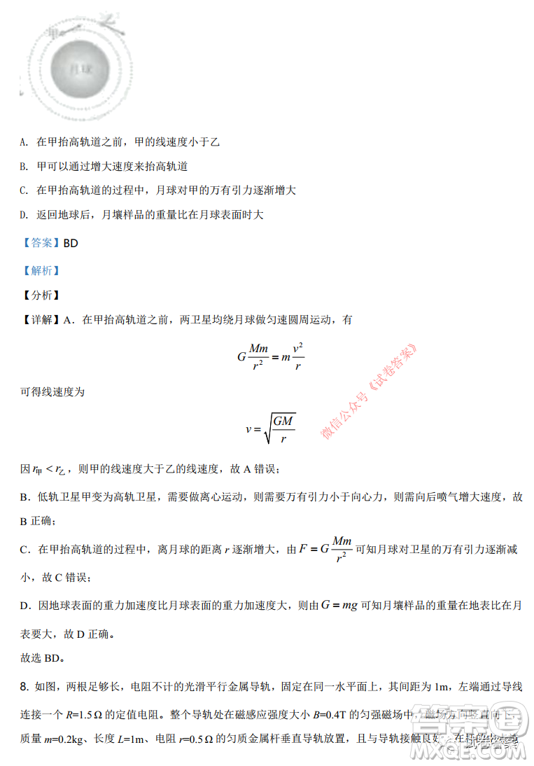 湖南省2021年普通高等學(xué)校招生適應(yīng)性考試物理試題及答案