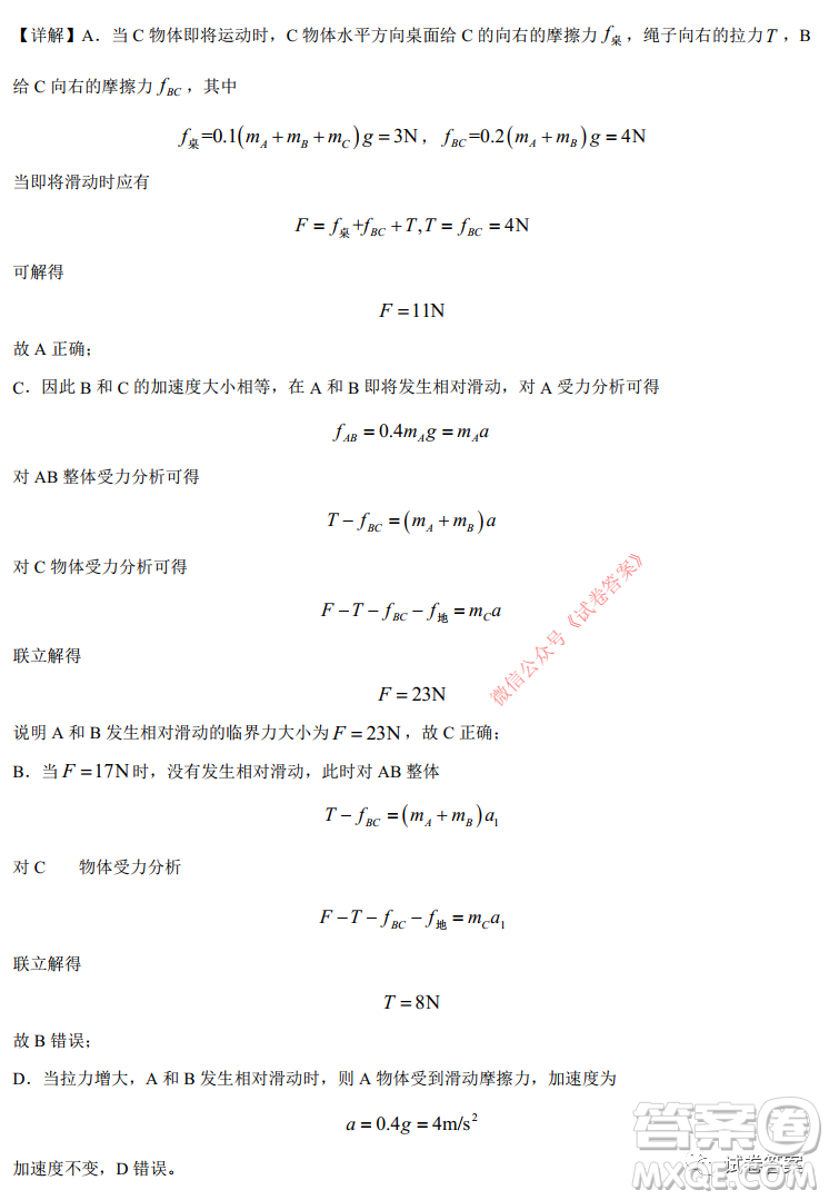 湖南省2021年普通高等學(xué)校招生適應(yīng)性考試物理試題及答案