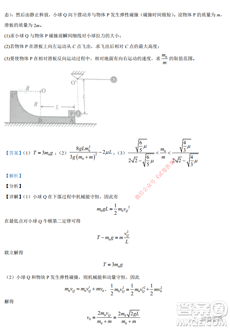 湖南省2021年普通高等學(xué)校招生適應(yīng)性考試物理試題及答案