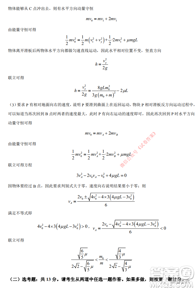 湖南省2021年普通高等學(xué)校招生適應(yīng)性考試物理試題及答案