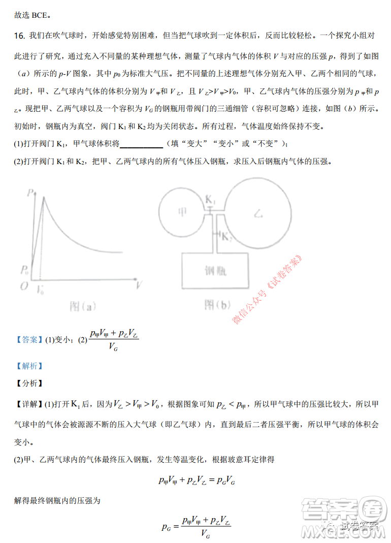 湖南省2021年普通高等學(xué)校招生適應(yīng)性考試物理試題及答案