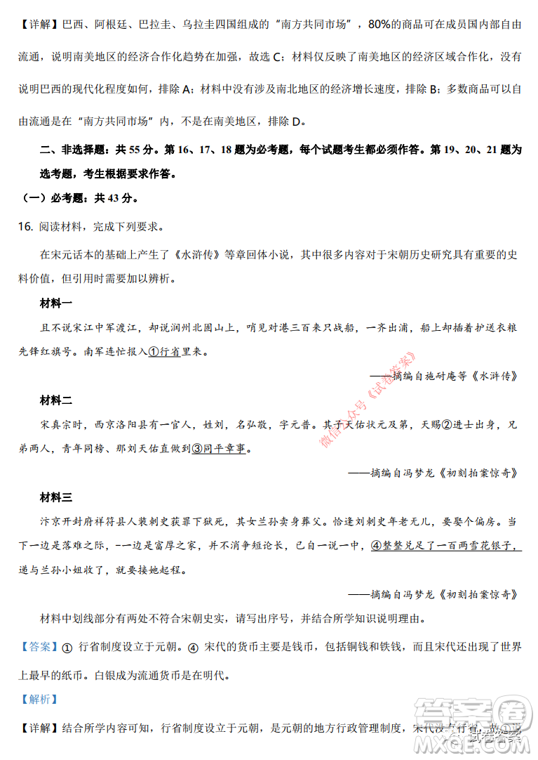 2021年河北省普通高中學(xué)業(yè)水平選擇性考試模擬演練歷史試題及答案