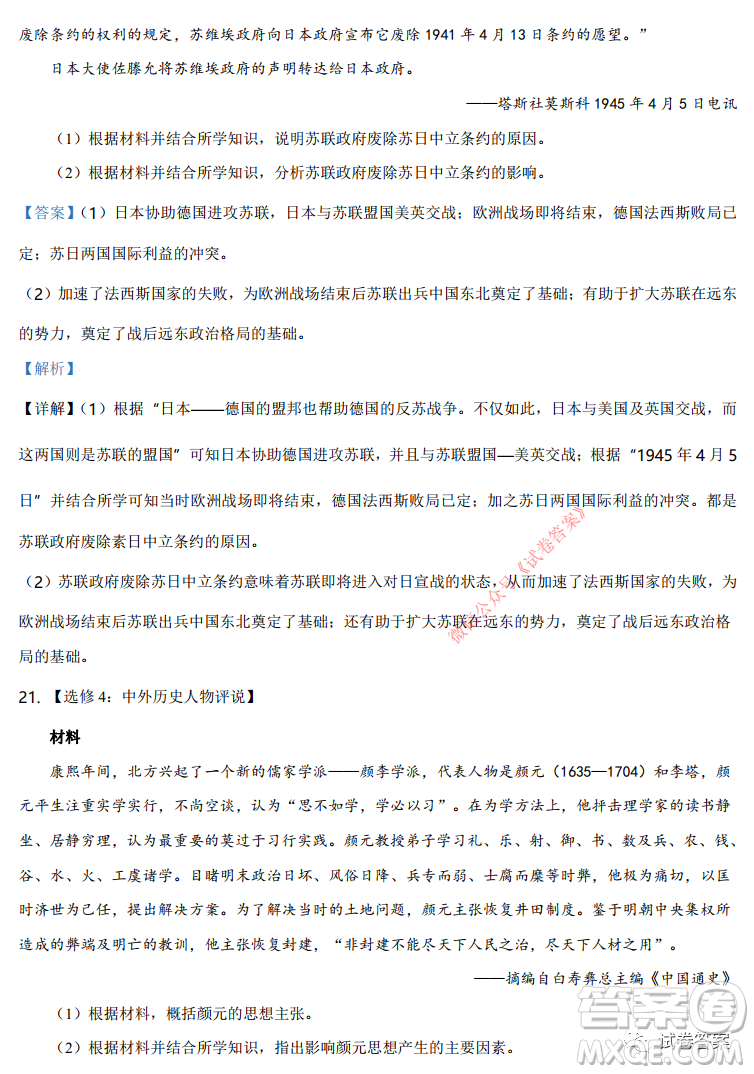 2021年河北省普通高中學(xué)業(yè)水平選擇性考試模擬演練歷史試題及答案