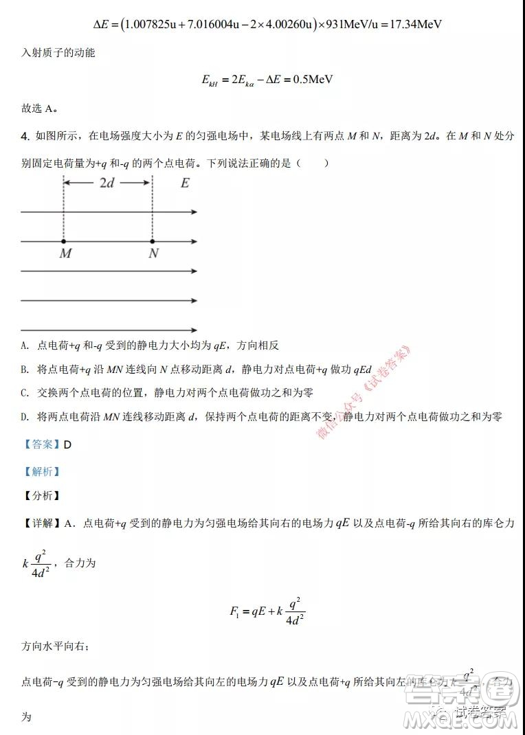 2021年湖北省普通高中學(xué)業(yè)水平選擇性考試模擬演練物理試題及答案