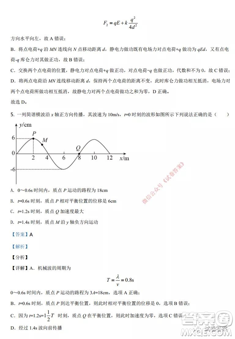 2021年湖北省普通高中學(xué)業(yè)水平選擇性考試模擬演練物理試題及答案