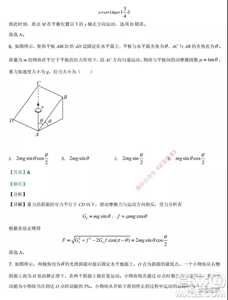 2021年湖北省普通高中學(xué)業(yè)水平選擇性考試模擬演練物理試題及答案