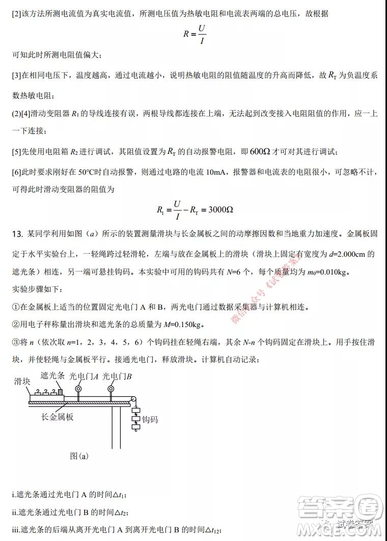 2021年湖北省普通高中學(xué)業(yè)水平選擇性考試模擬演練物理試題及答案