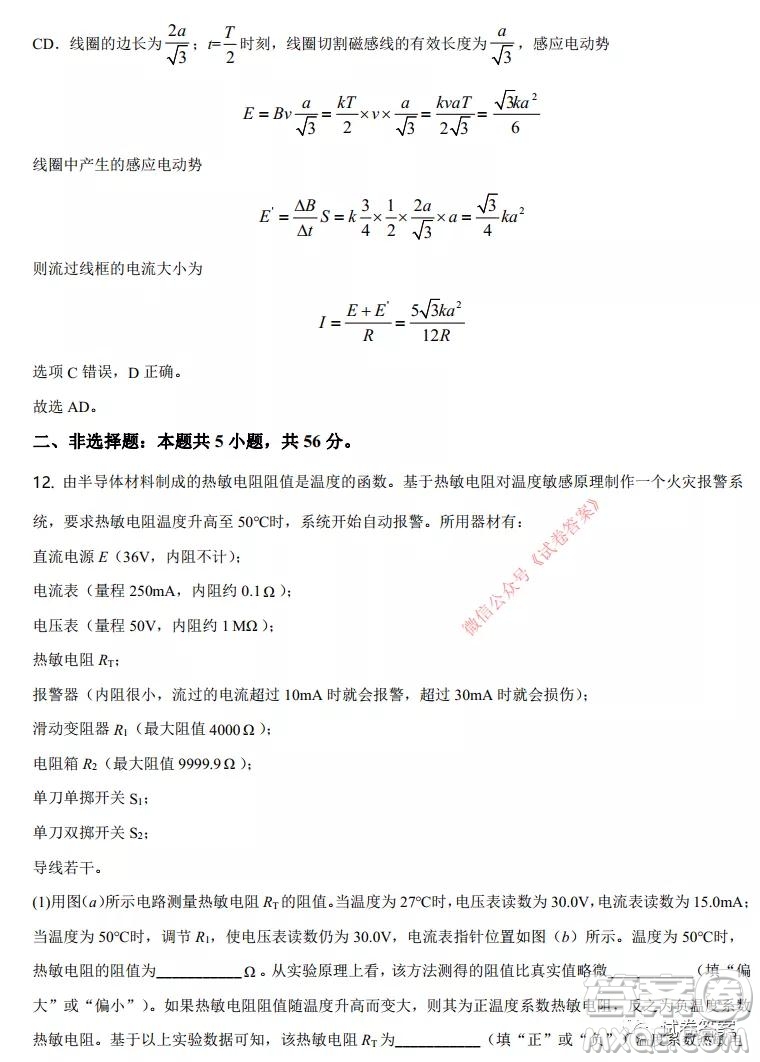 2021年湖北省普通高中學(xué)業(yè)水平選擇性考試模擬演練物理試題及答案