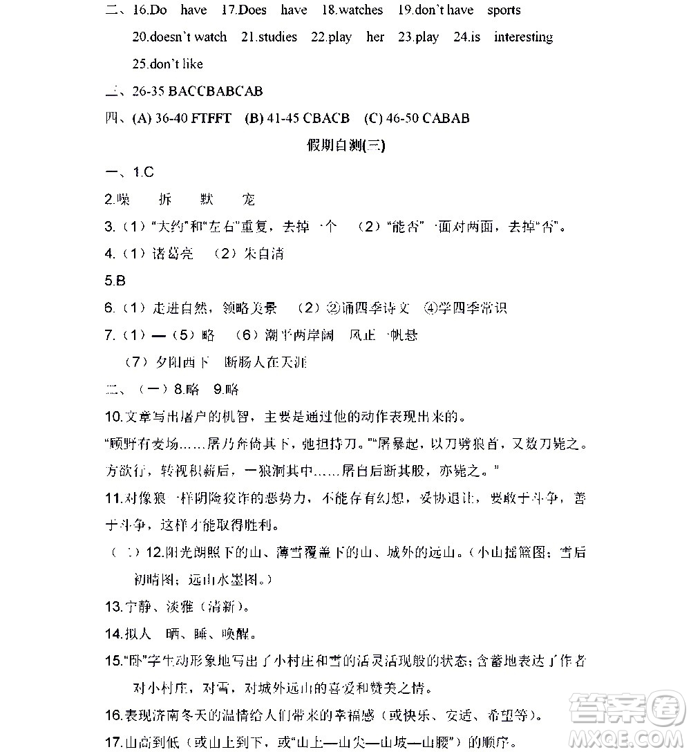 黑龍江少年兒童出版社2021寒假Happy假日七年級文科人教版答案