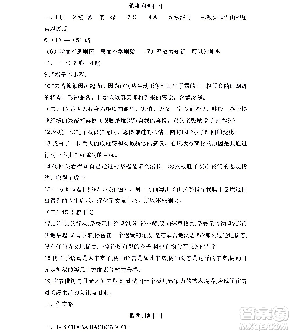 黑龍江少年兒童出版社2021寒假Happy假日七年級文科人教版答案