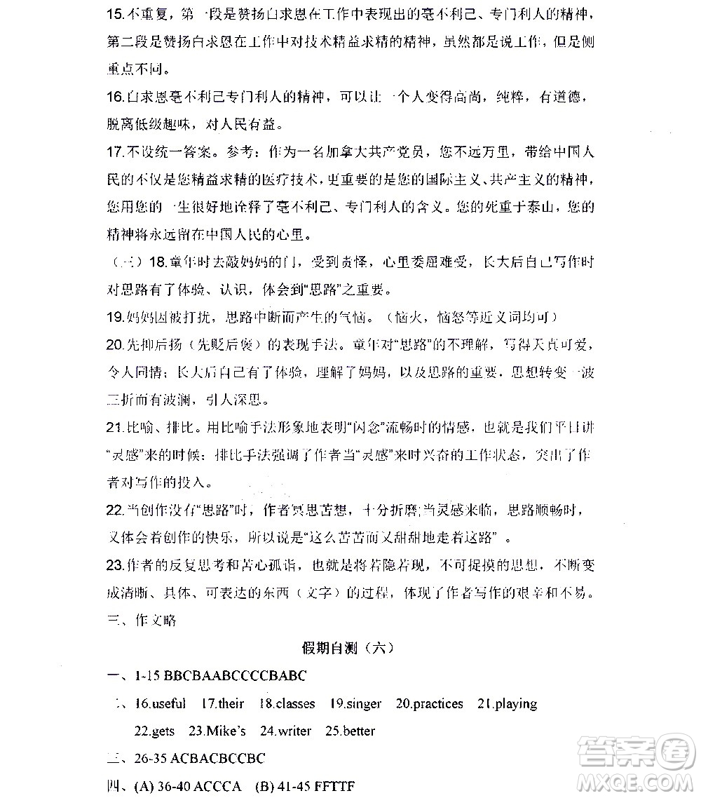 黑龍江少年兒童出版社2021寒假Happy假日七年級文科人教版答案