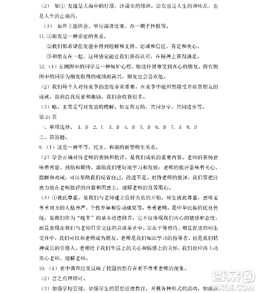 黑龍江少年兒童出版社2022寒假Happy假日七年級(jí)道德與法治人教版答案