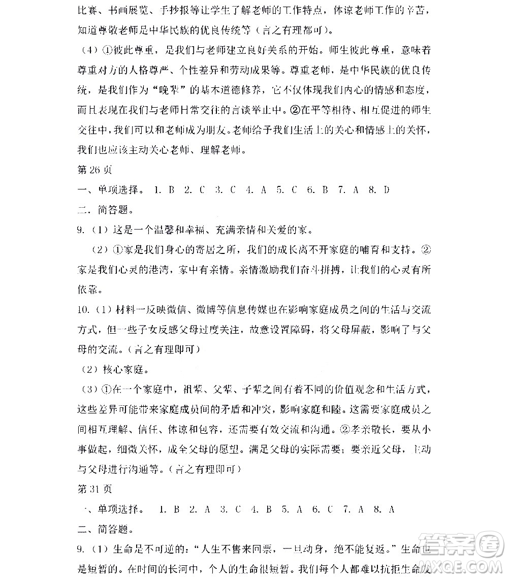 黑龍江少年兒童出版社2022寒假Happy假日七年級(jí)道德與法治人教版答案