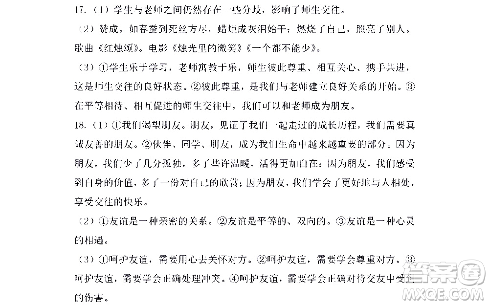 黑龍江少年兒童出版社2021寒假Happy假日七年級(jí)綜合答案