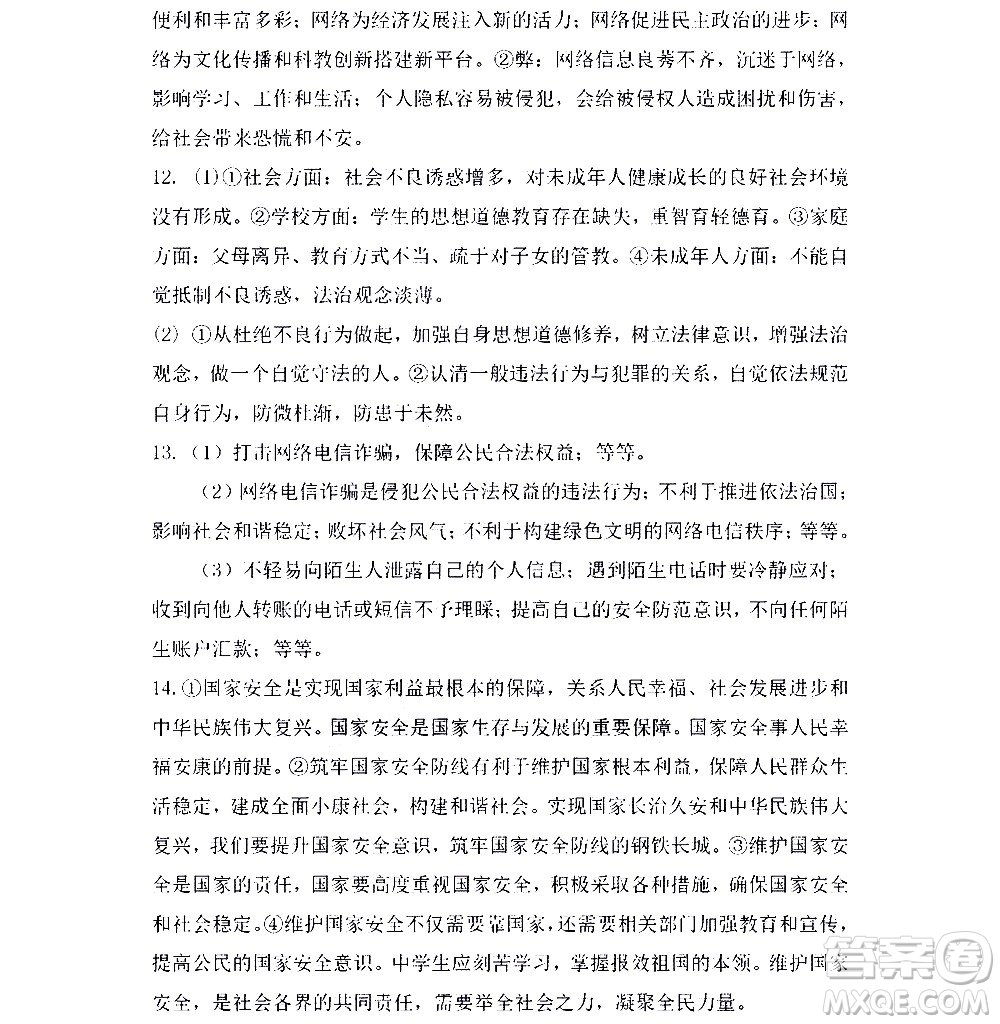 黑龍江少年兒童出版社2022寒假Happy假日八年級(jí)綜合人教版答案