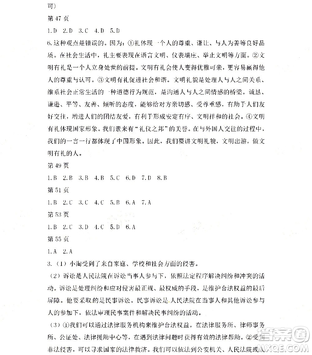 黑龍江少年兒童出版社2021寒假Happy假日五四學(xué)制八年級綜合雞西專用答案