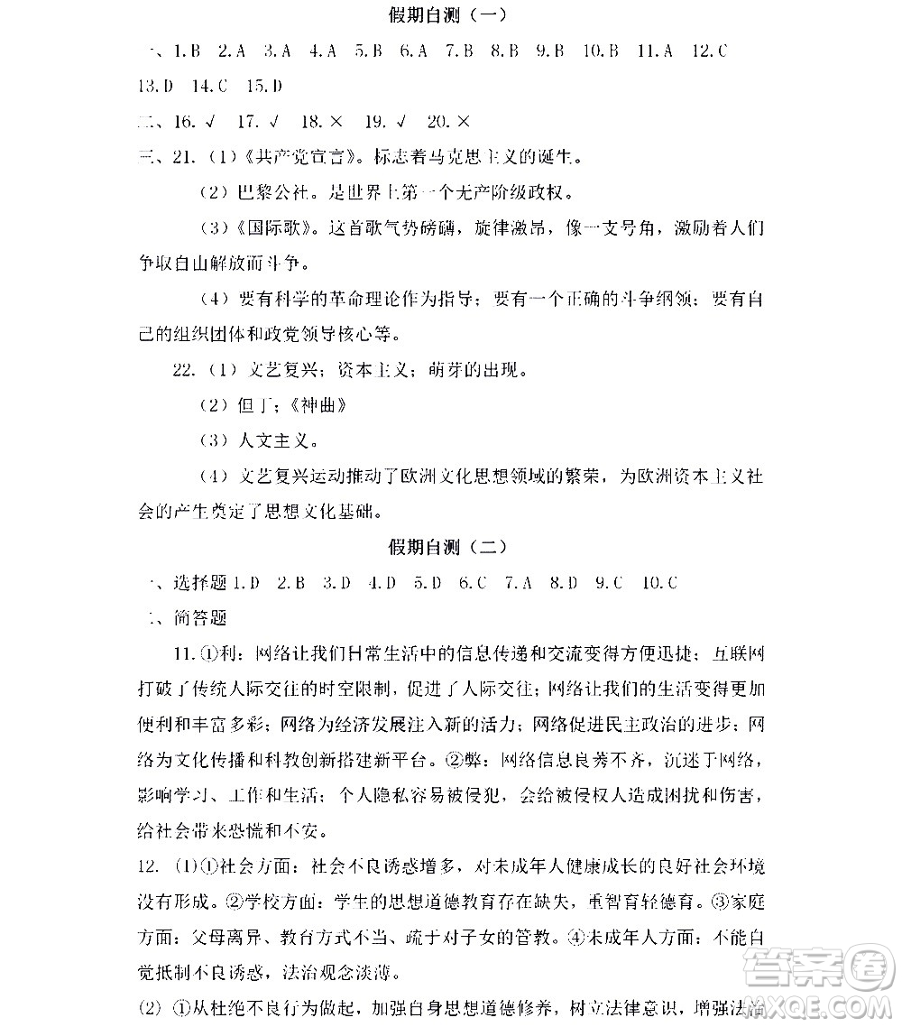 黑龍江少年兒童出版社2021寒假Happy假日五四學(xué)制八年級綜合雞西專用答案