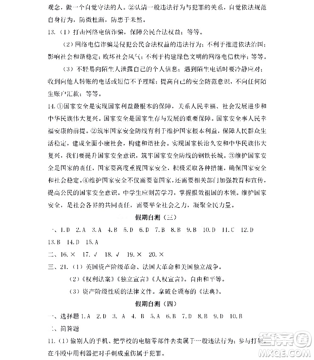 黑龍江少年兒童出版社2021寒假Happy假日五四學(xué)制八年級綜合雞西專用答案