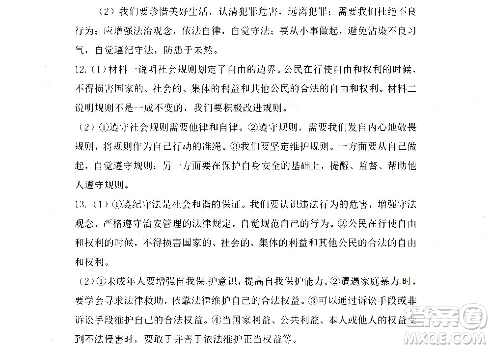 黑龍江少年兒童出版社2021寒假Happy假日五四學(xué)制八年級綜合雞西專用答案