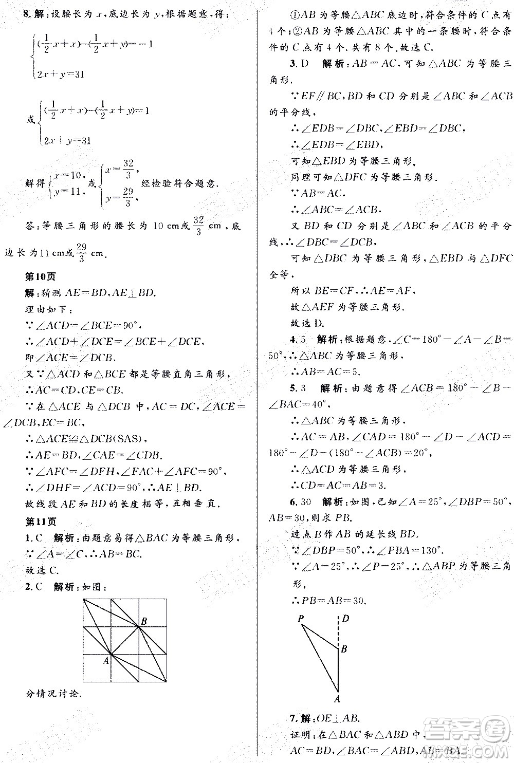 黑龍江少年兒童出版社2021寒假Happy假日五四學(xué)制八年級(jí)數(shù)學(xué)人教版答案