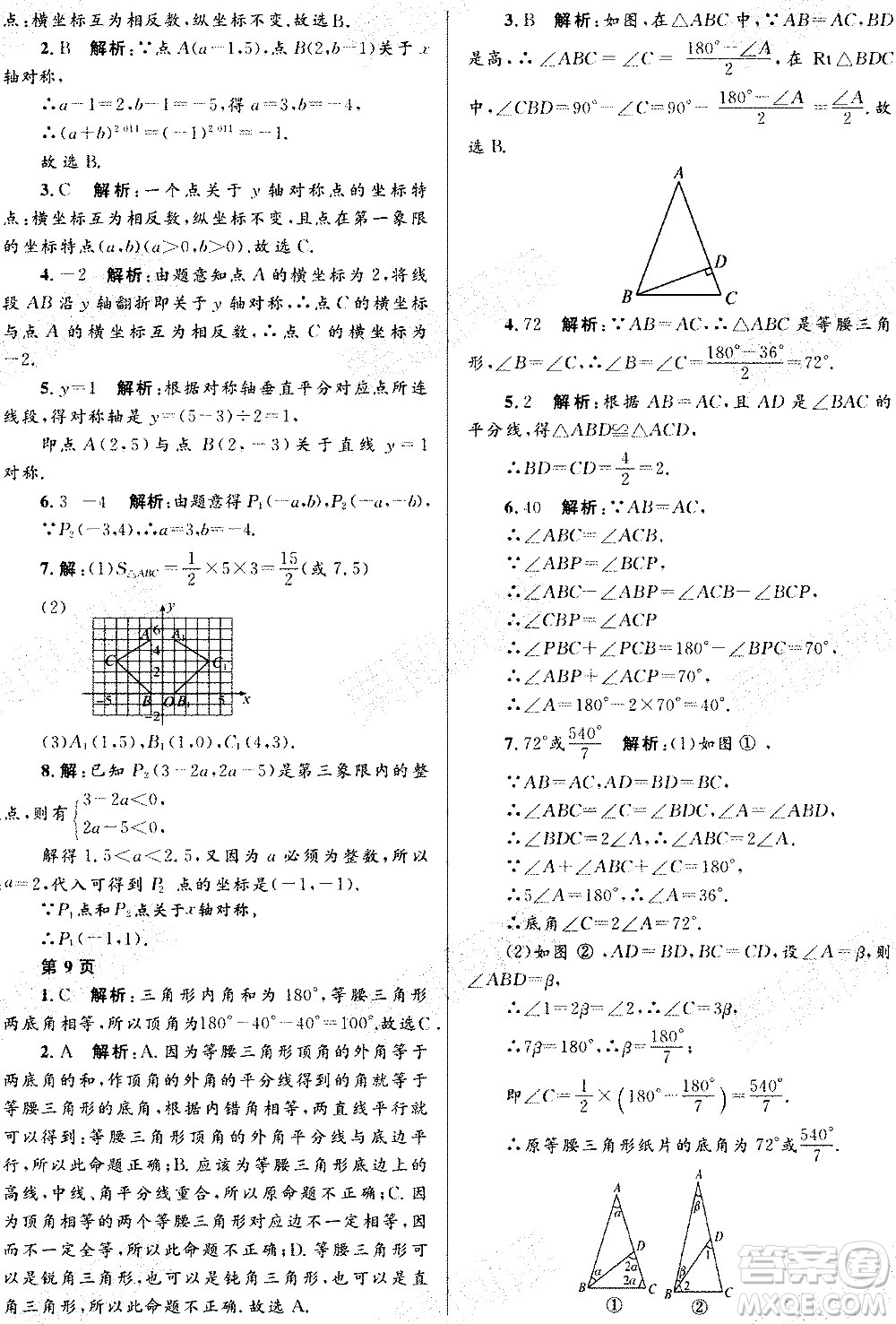 黑龍江少年兒童出版社2021寒假Happy假日五四學(xué)制八年級(jí)數(shù)學(xué)人教版答案