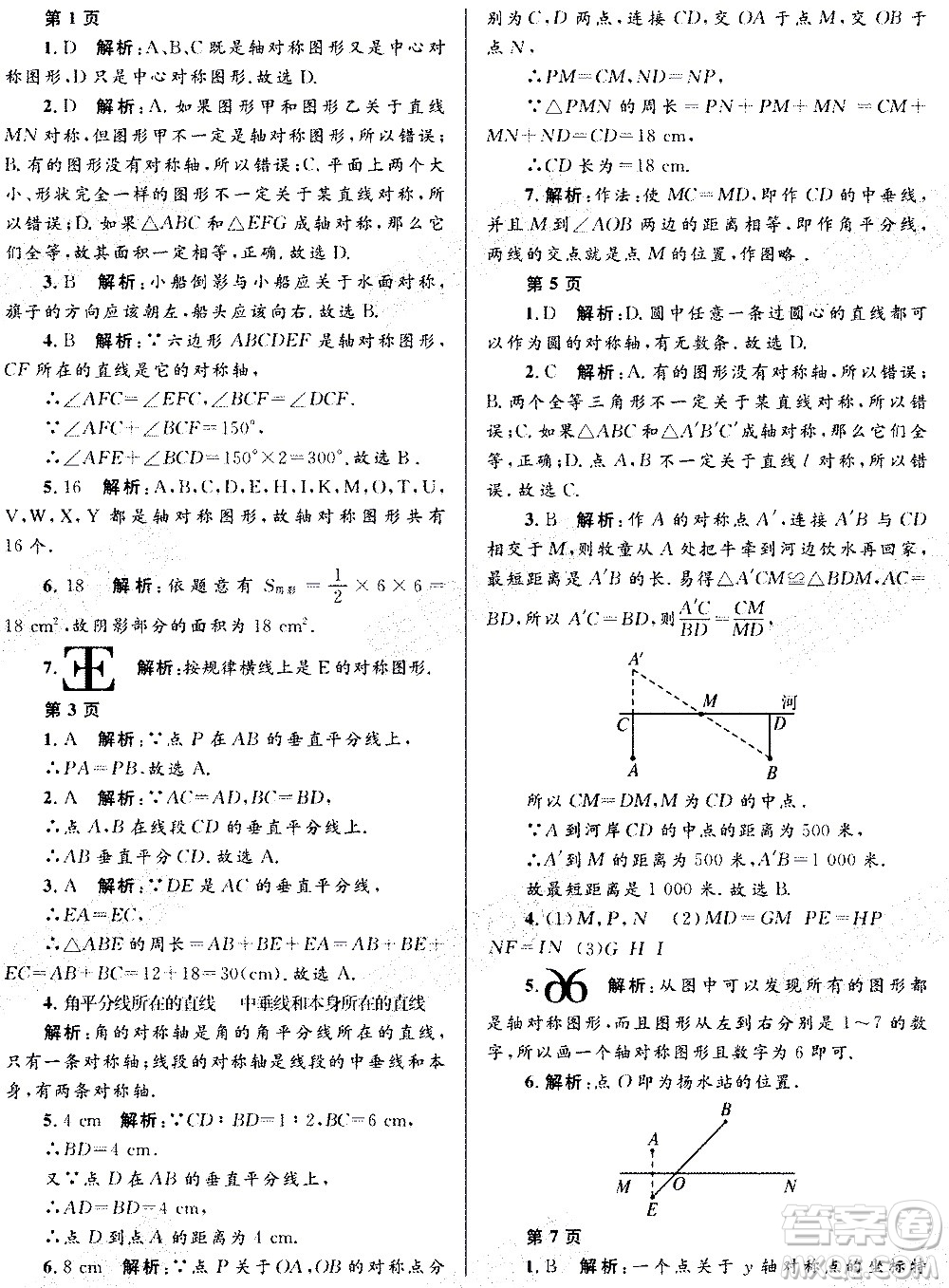 黑龍江少年兒童出版社2021寒假Happy假日五四學(xué)制八年級(jí)數(shù)學(xué)人教版答案