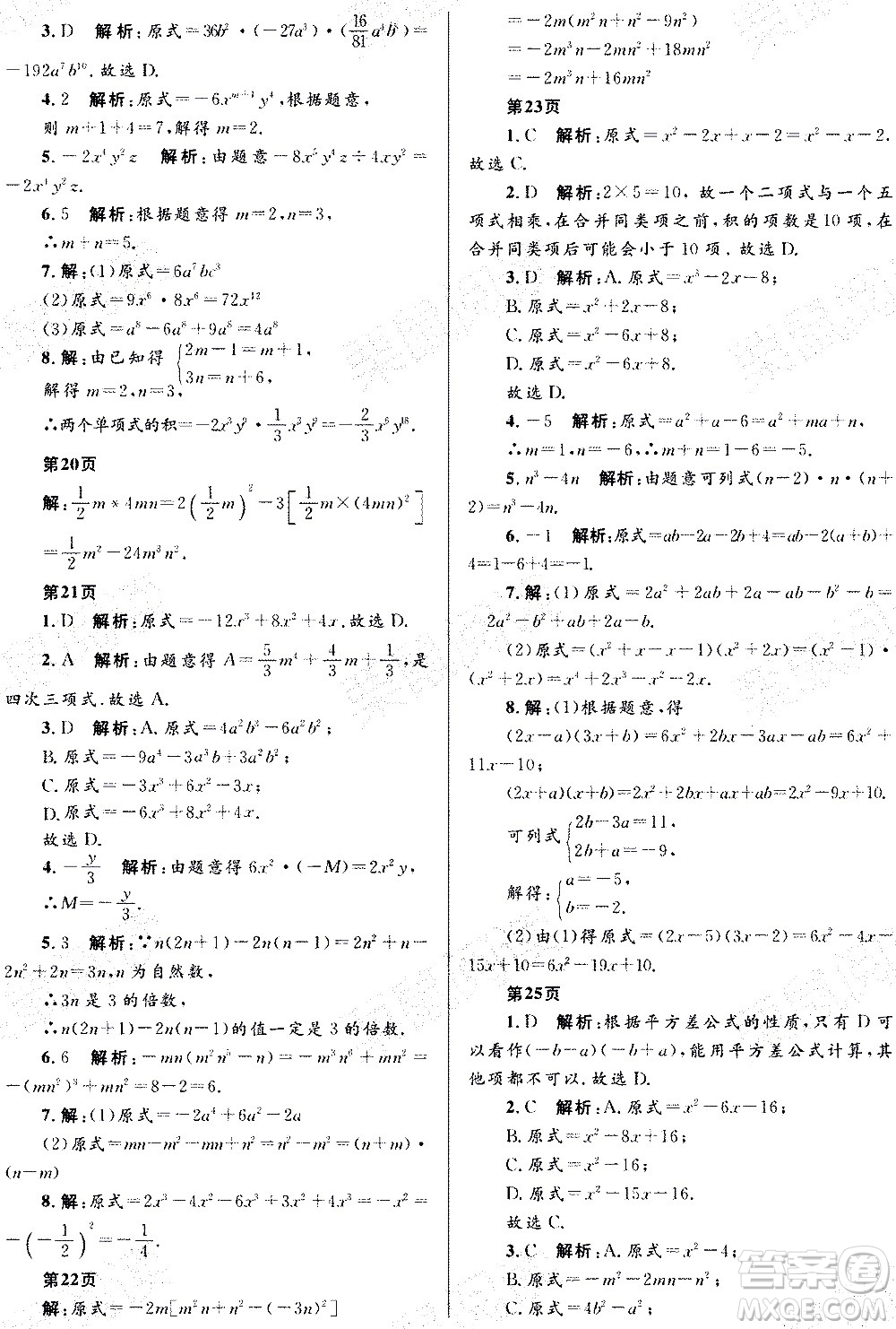 黑龍江少年兒童出版社2021寒假Happy假日五四學(xué)制八年級(jí)數(shù)學(xué)人教版答案