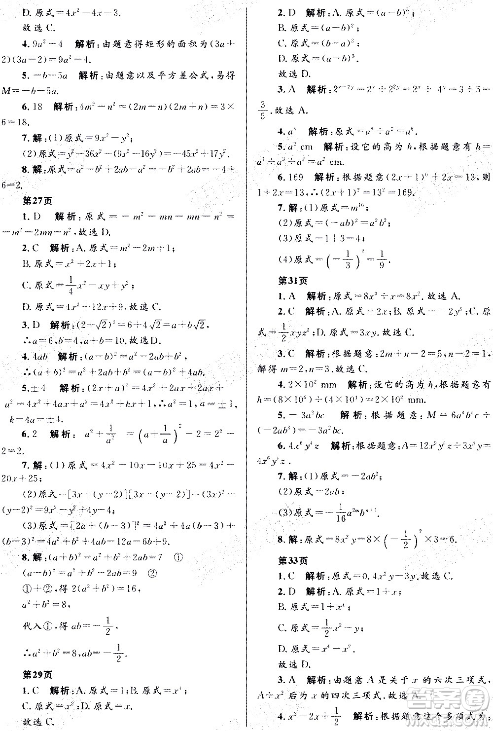 黑龍江少年兒童出版社2021寒假Happy假日五四學(xué)制八年級(jí)數(shù)學(xué)人教版答案