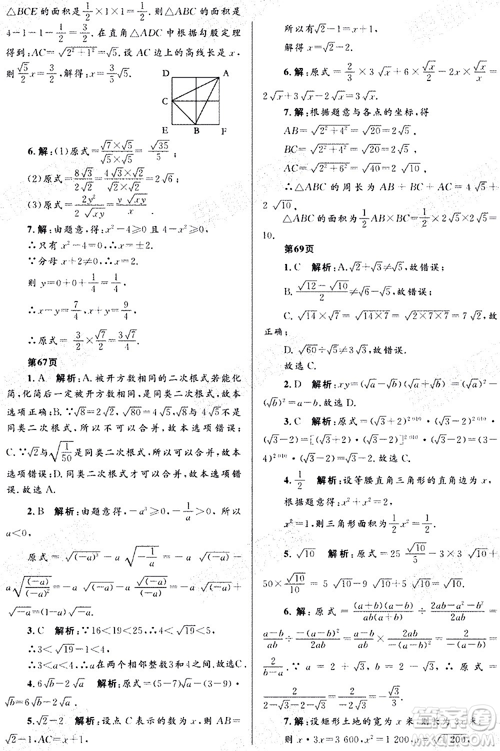 黑龍江少年兒童出版社2021寒假Happy假日五四學(xué)制八年級(jí)數(shù)學(xué)人教版答案