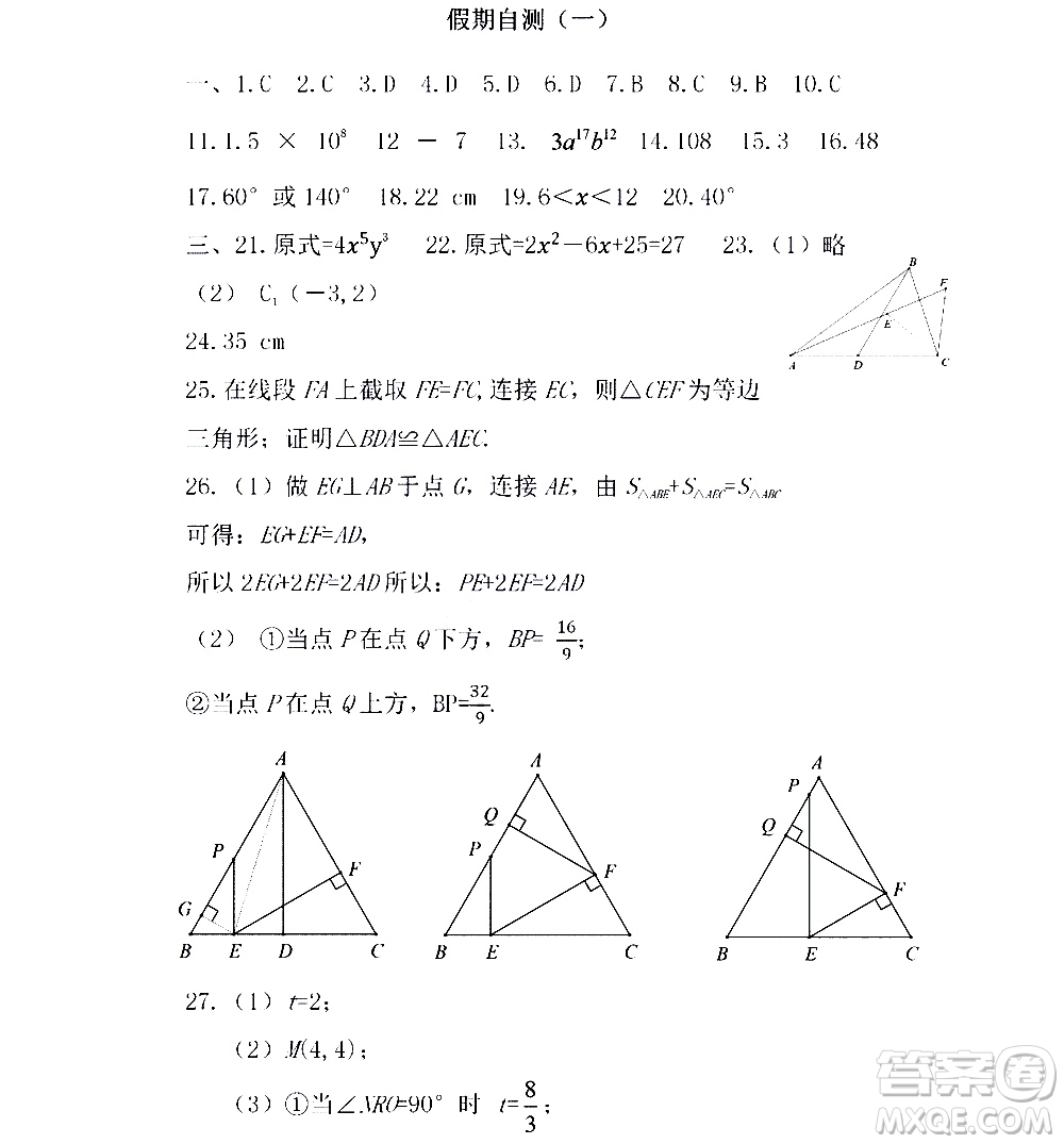 黑龍江少年兒童出版社2021寒假Happy假日五四學(xué)制八年級(jí)數(shù)學(xué)人教版答案