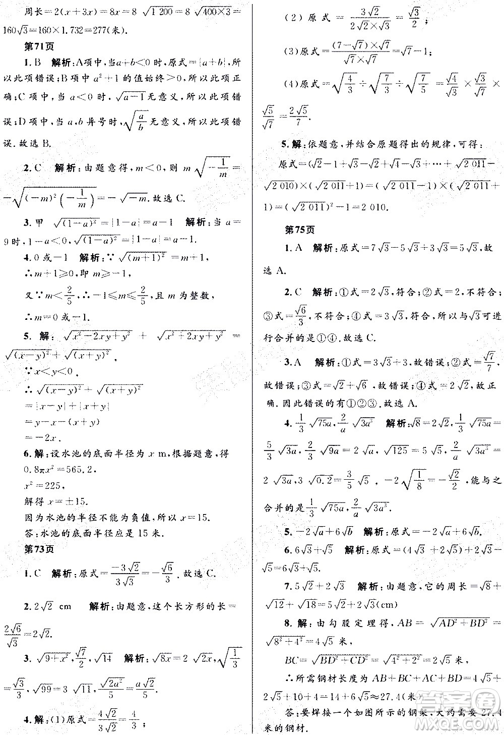 黑龍江少年兒童出版社2021寒假Happy假日五四學(xué)制八年級(jí)數(shù)學(xué)人教版答案