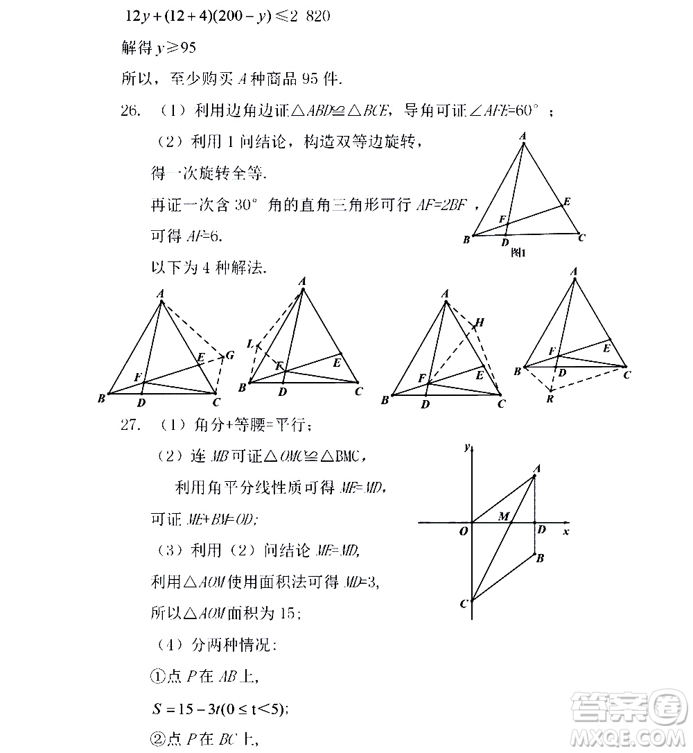 黑龍江少年兒童出版社2021寒假Happy假日五四學(xué)制八年級(jí)數(shù)學(xué)人教版答案