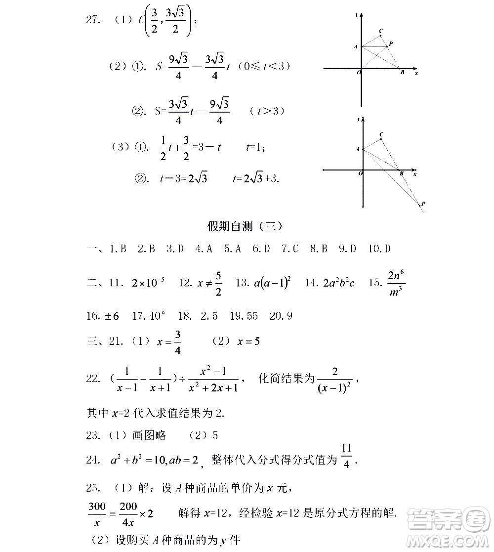 黑龍江少年兒童出版社2021寒假Happy假日五四學(xué)制八年級(jí)數(shù)學(xué)人教版答案