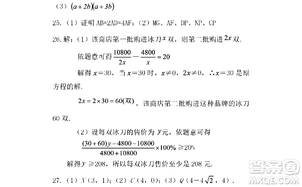 黑龍江少年兒童出版社2021寒假Happy假日五四學(xué)制八年級(jí)數(shù)學(xué)人教版答案