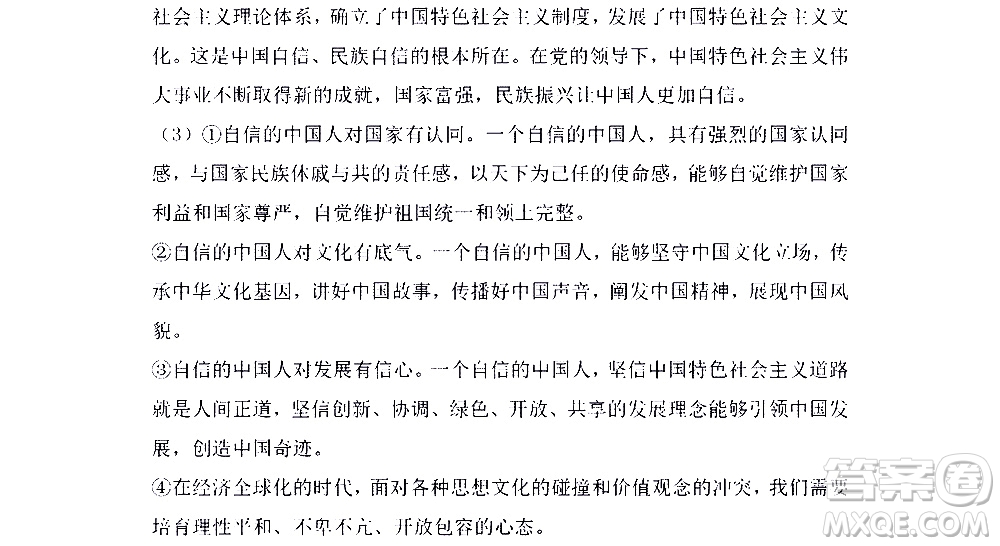 黑龍江少年兒童出版社2021寒假Happy假日九年級(jí)綜合人教版答案