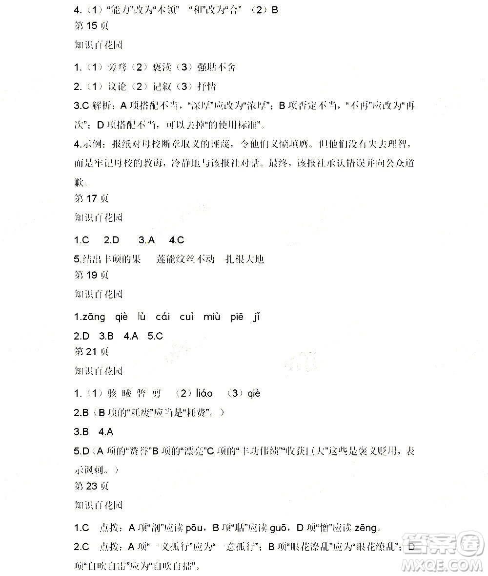 黑龍江少年兒童出版社2022寒假Happy假日九年級語文人教版答案