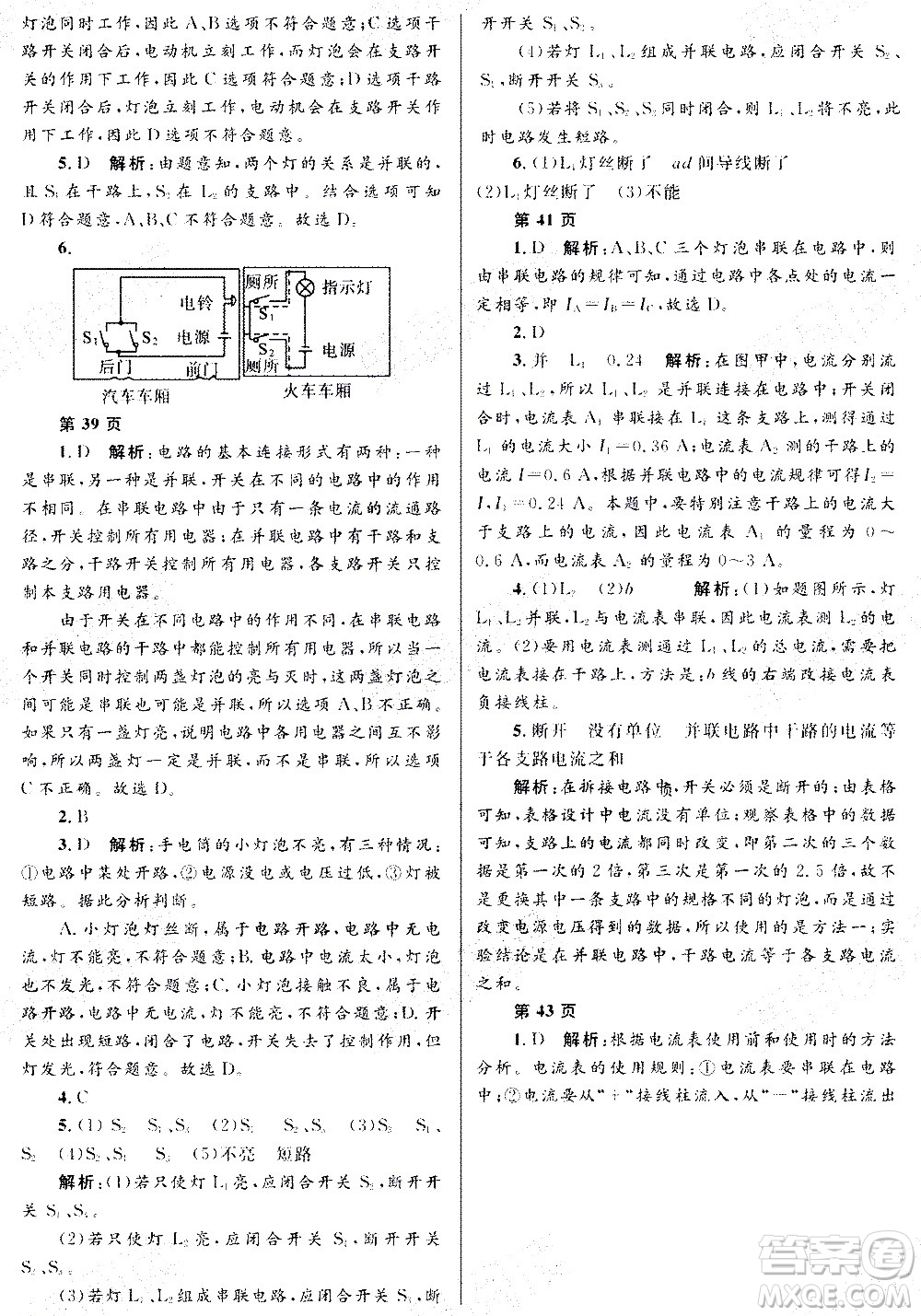 黑龍江少年兒童出版社2021寒假Happy假日九年級(jí)物理教科版答案