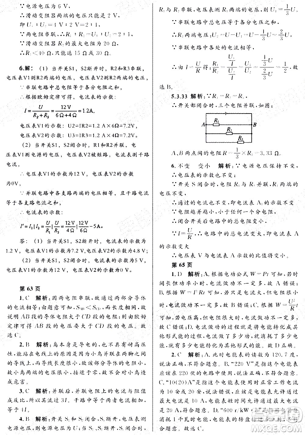 黑龍江少年兒童出版社2021寒假Happy假日九年級(jí)物理教科版答案