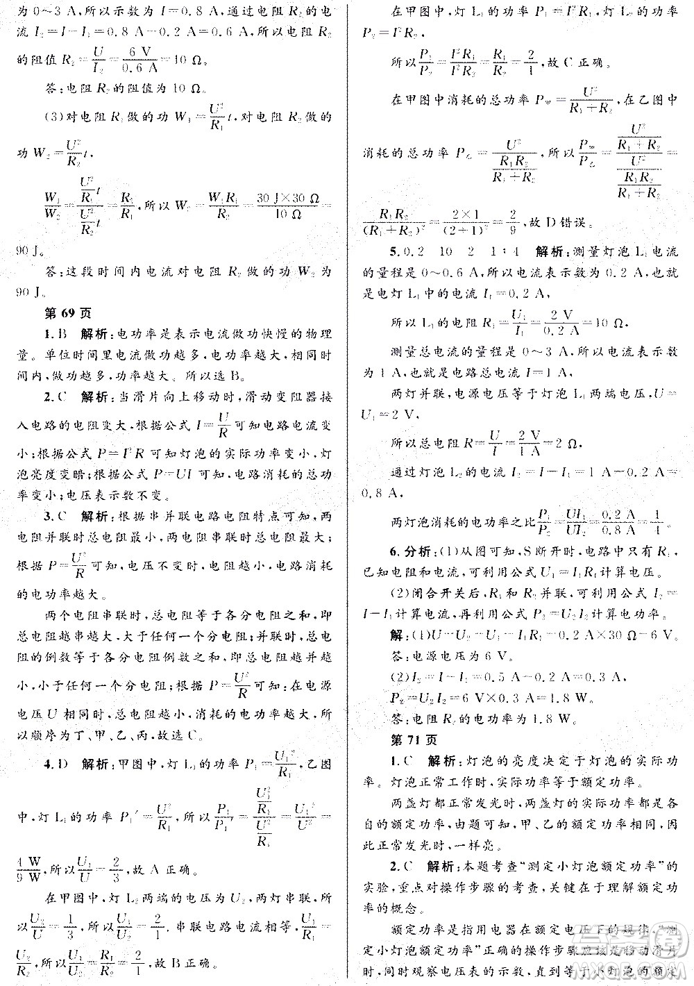 黑龍江少年兒童出版社2021寒假Happy假日九年級(jí)物理教科版答案