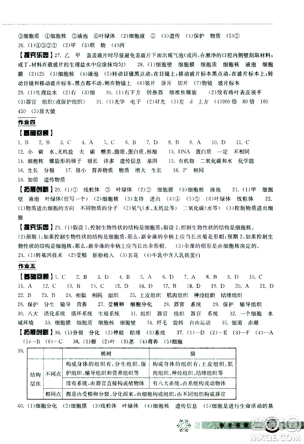 湖北教育出版社2021長(zhǎng)江作業(yè)本寒假作業(yè)七年級(jí)生物學(xué)人教版答案