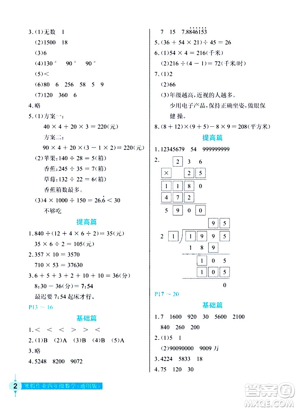 長江少年兒童出版社2021數(shù)學(xué)寒假作業(yè)四年級通用版答案