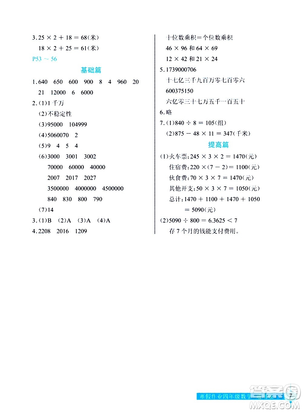 長江少年兒童出版社2021數(shù)學(xué)寒假作業(yè)四年級通用版答案