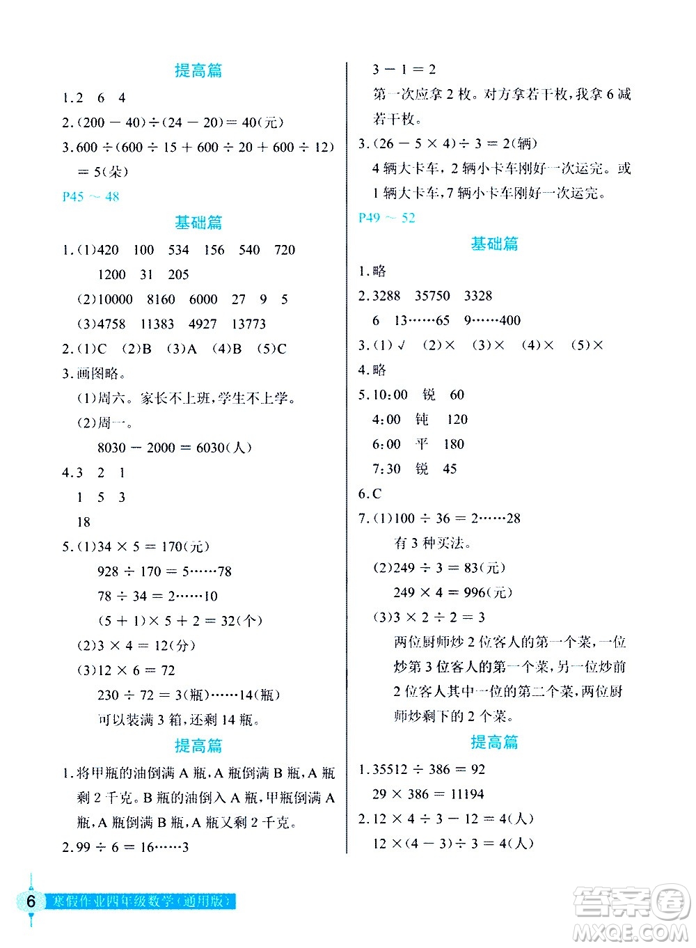 長江少年兒童出版社2021數(shù)學(xué)寒假作業(yè)四年級通用版答案