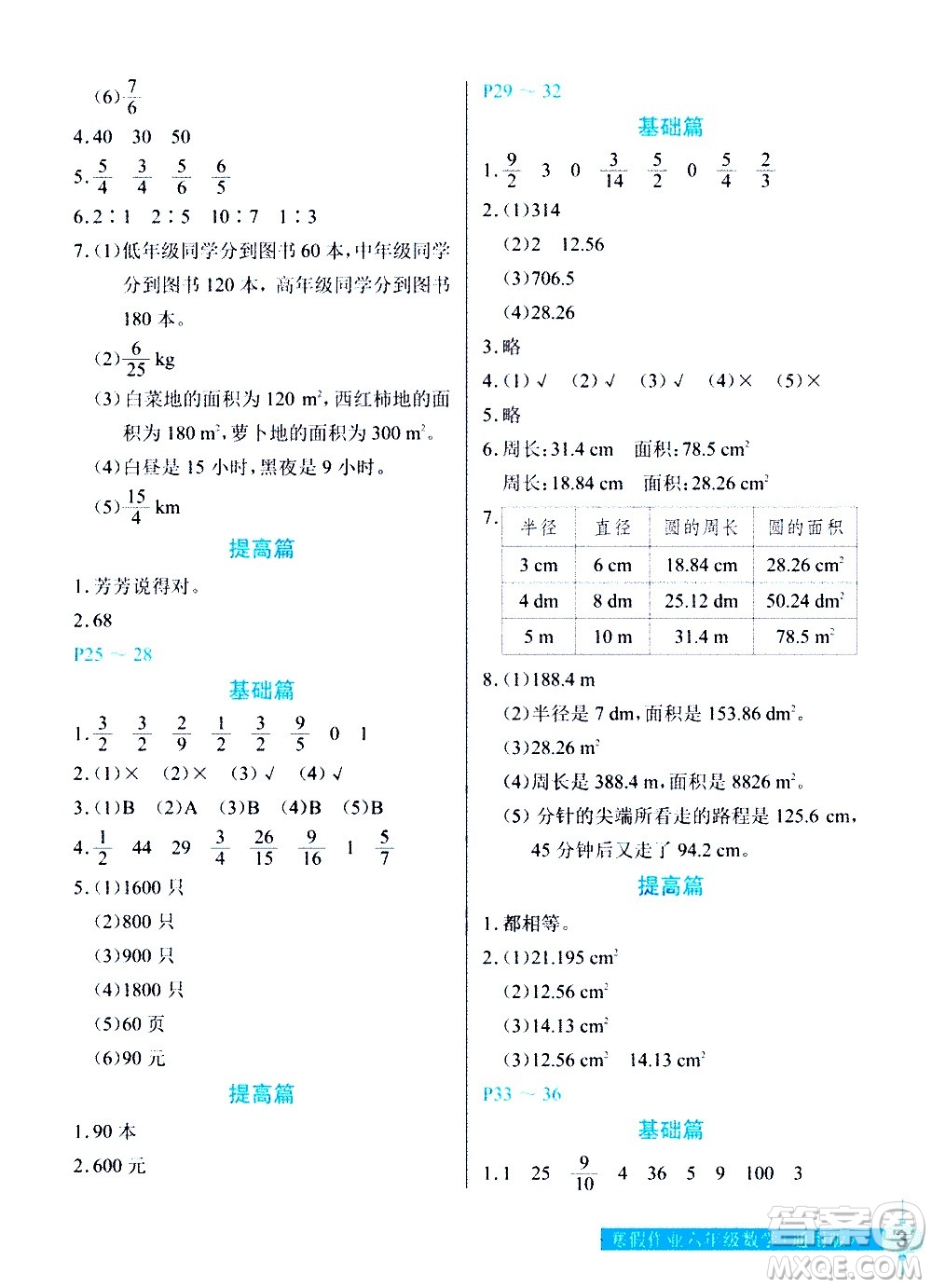 長江少年兒童出版社2021數(shù)學(xué)寒假作業(yè)六年級通用版答案