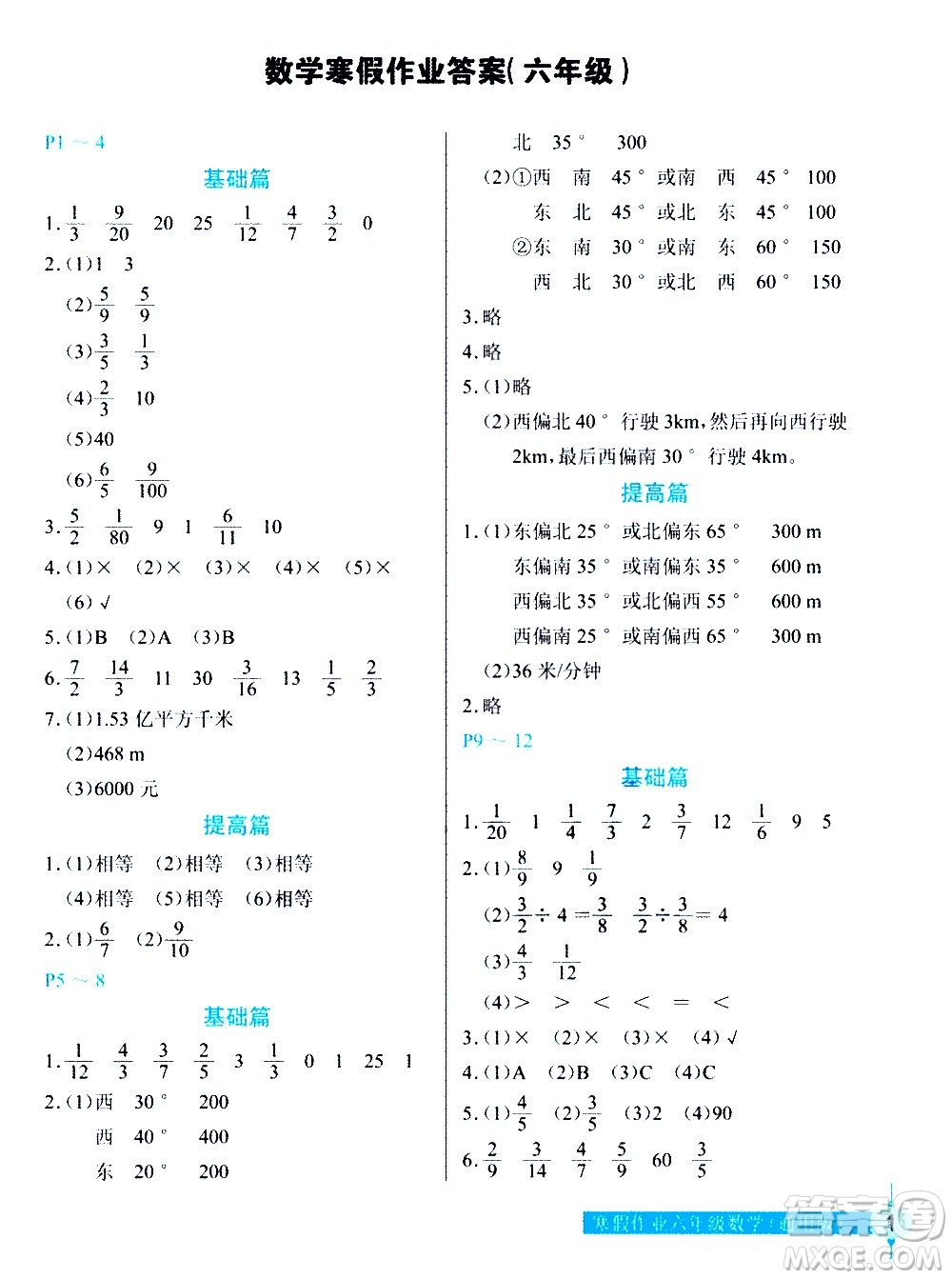 長江少年兒童出版社2021數(shù)學(xué)寒假作業(yè)六年級通用版答案